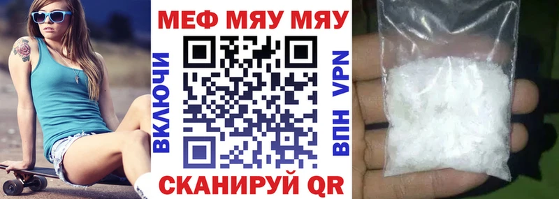 МЯУ-МЯУ mephedrone  купить наркотики цена  Красноуфимск 